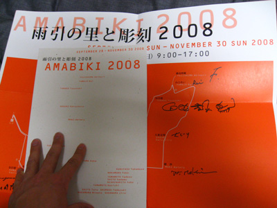 雨引の里と彫刻2008の図録が届きました!