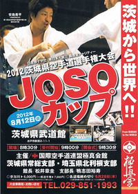 茨城から世界へ！！茨城県空手道選手権 JOSOカップ開催！