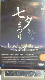 星に願いを