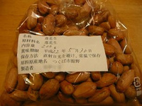 (13) 茨城の食材でタイ風おつまみ!