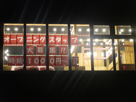 ９／１６ＭＹＵ・ＭＹＵに「目利きの銀次」オープン！記念セールで飲み物１００円！