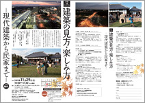 つくば建築研究会