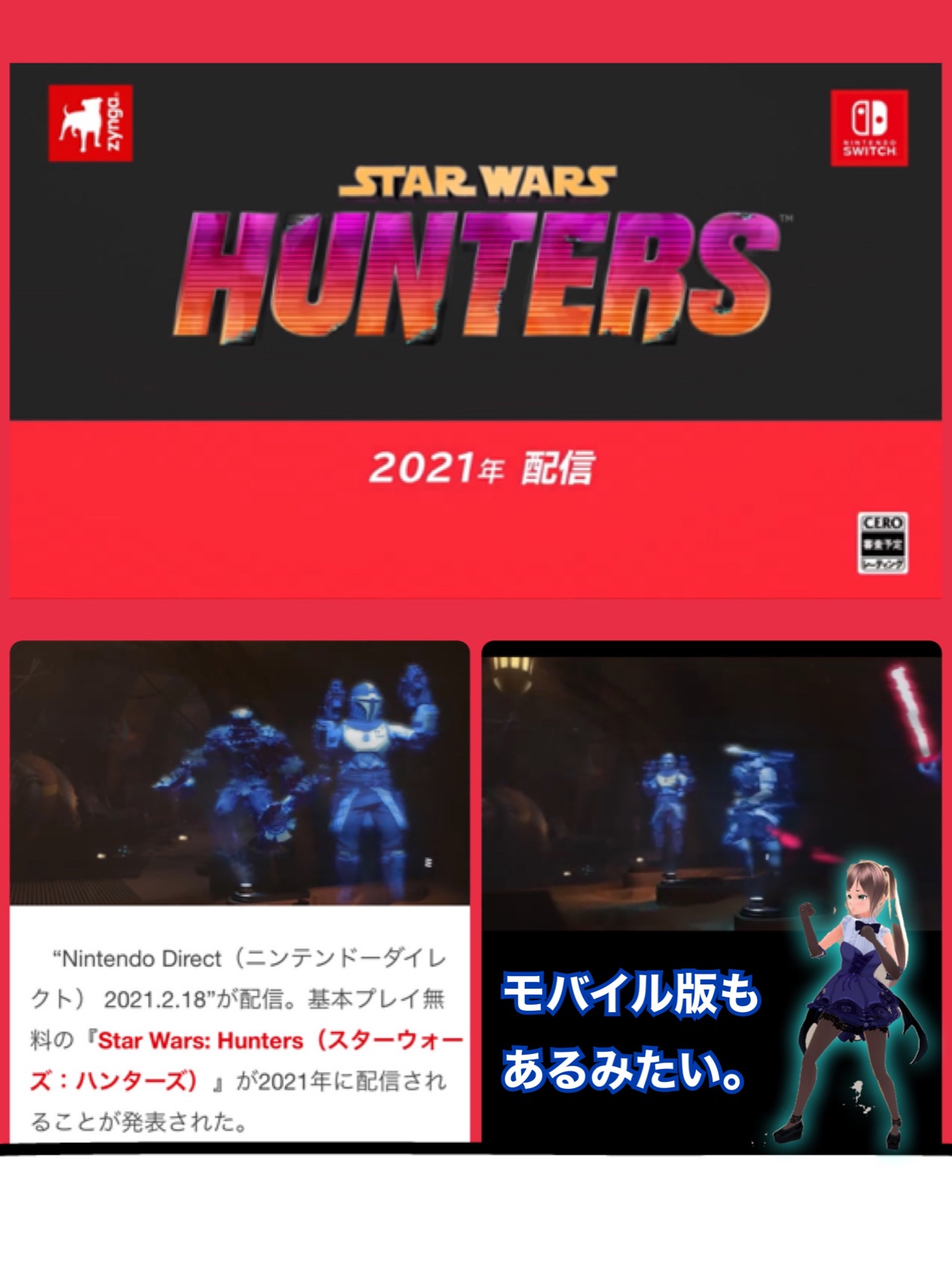 Switch版で、スターウォーズ来るのー!! Switch版で、スターウォーズ来るのー!!