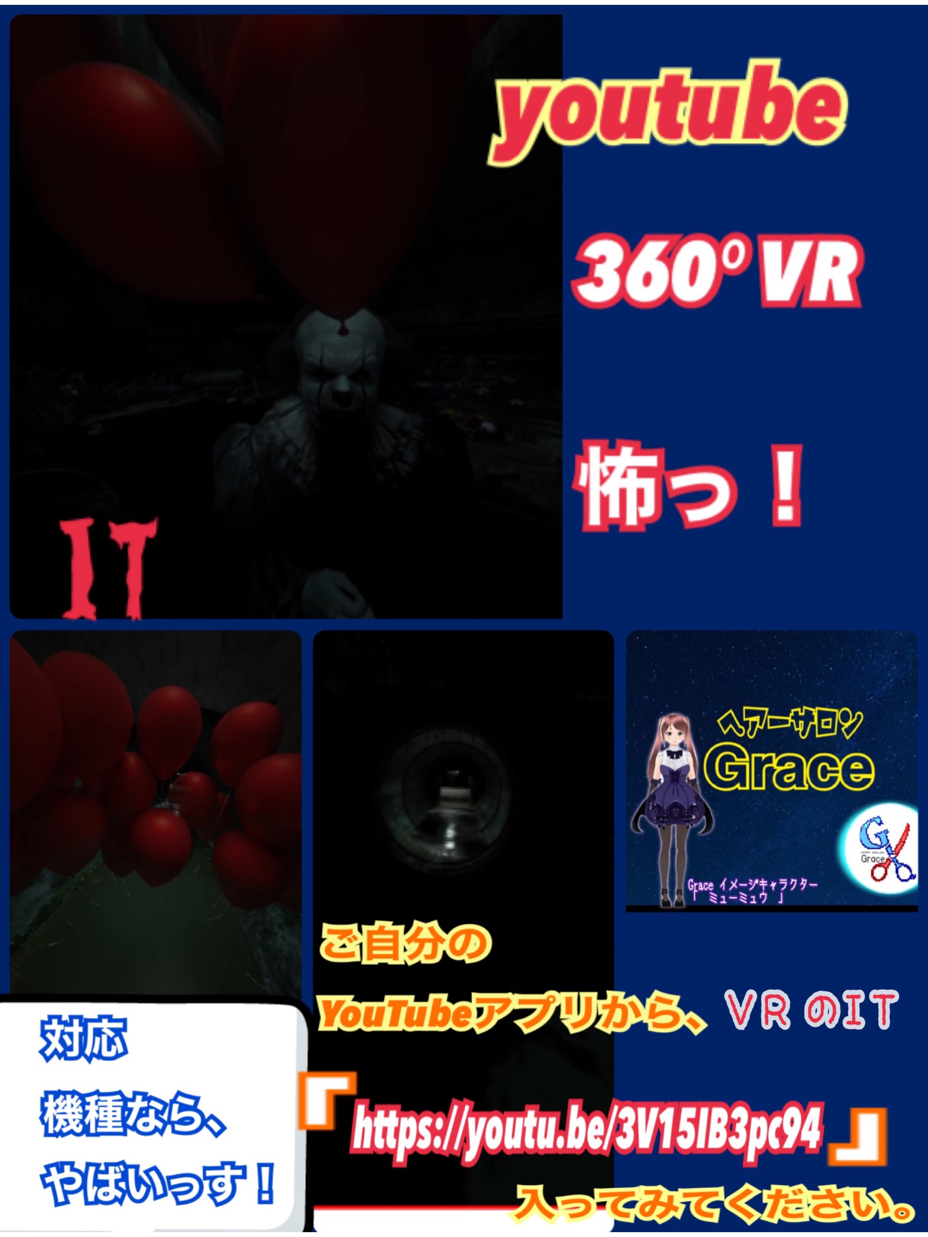 やっぱり、VR 怖いっす! やっぱり、VR 怖いっす!