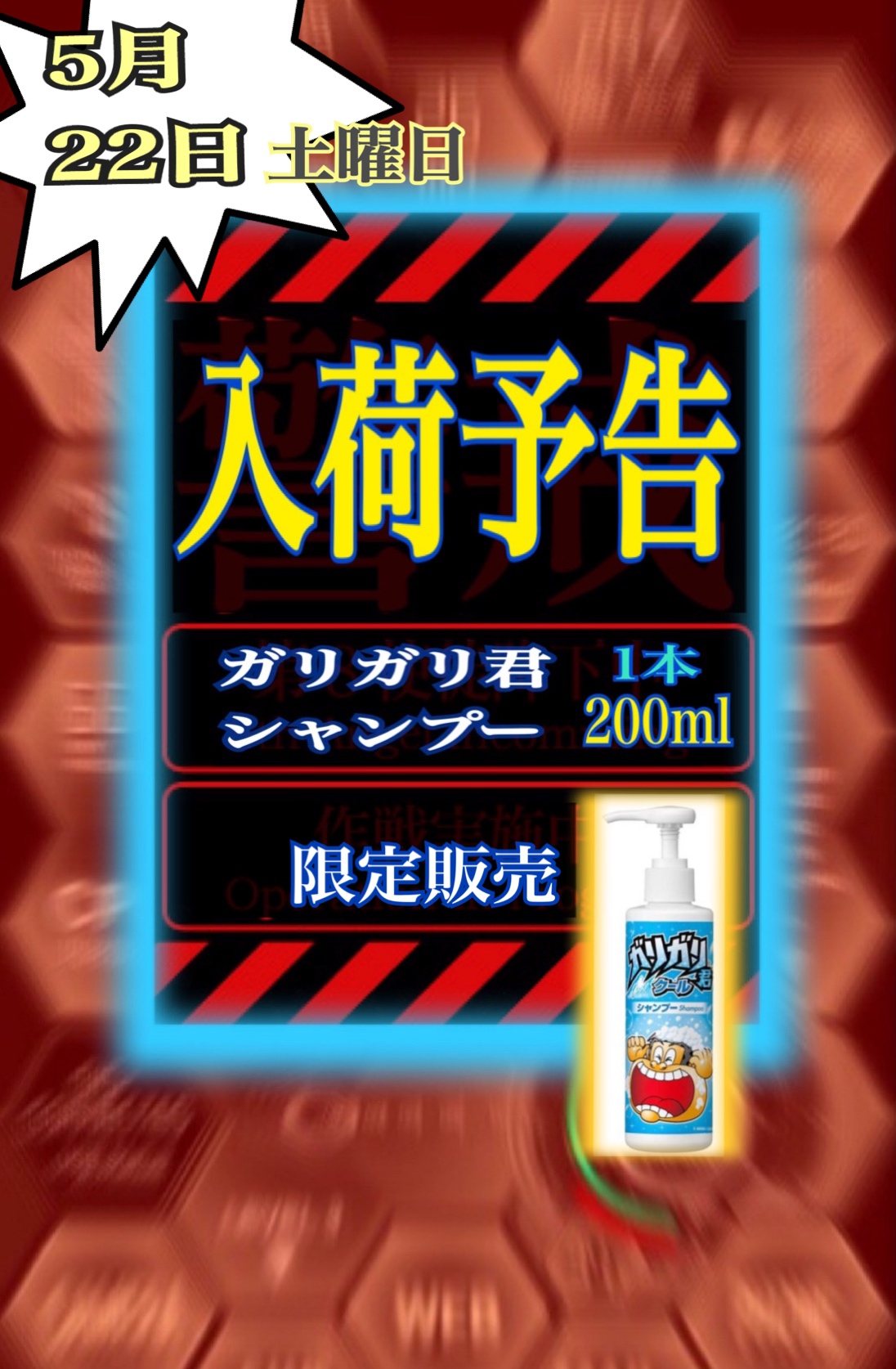 ガリガリ君シャンプー入荷予告 ガリガリ君シャンプー入荷予告