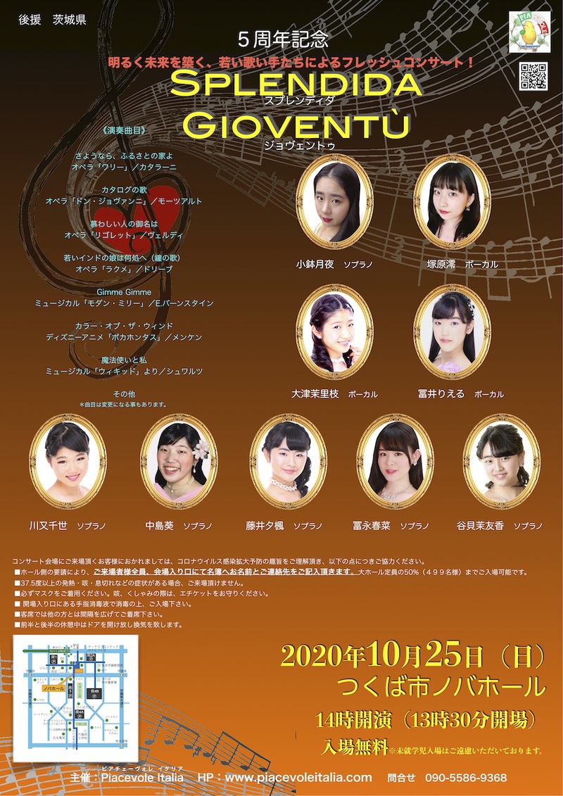 若い歌い手達によるコンサートSplendida Gioventù2020 ノバ大ホール10月25日（日）14時