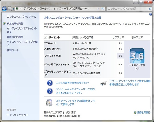 windows 7を