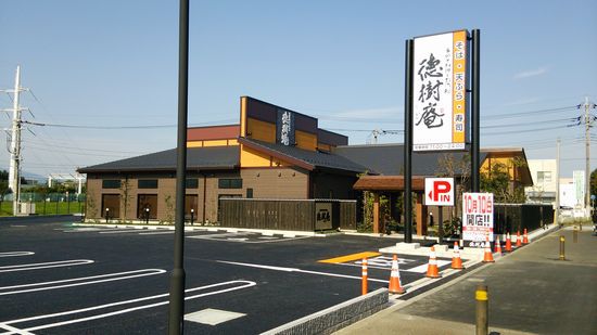 研究学園 徳寿庵は10月10日オープン! 研究学園 徳寿庵は10月10日オープン!