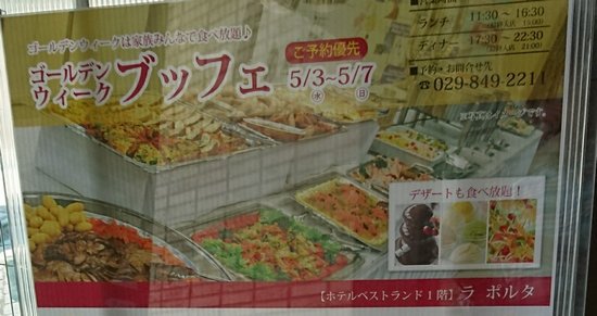 研究学園 ラ・ポルタでゴールデンウイークブッフェ! #イタリアン 研究学園 ラ・ポルタでゴールデンウイークブッフェ! #イタリアン