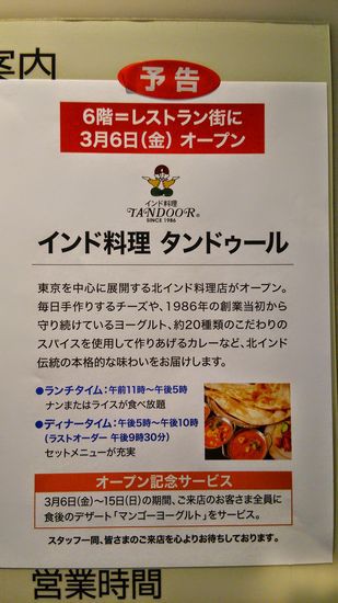 筑波西武 ６Fレストラン街にインド料理タンドゥールがやってくる！