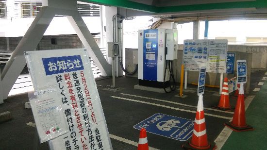 つくば クレオの駐車場にある電気自動車急速充電器が有料になった! つくば クレオの駐車場にある電気自動車急速充電器が有料になった!