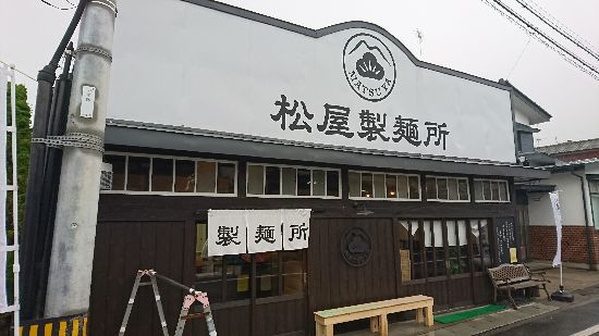 つくば市沼田 松屋製麺所についに行ってきた！