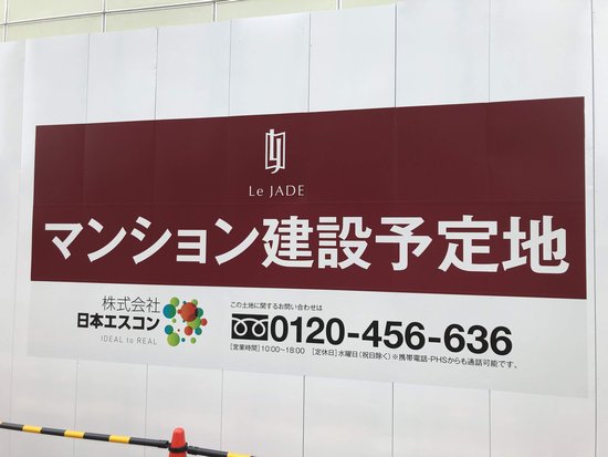 つくば市 このマンション建設予定地は!? つくば市 このマンション建設予定地は!?
