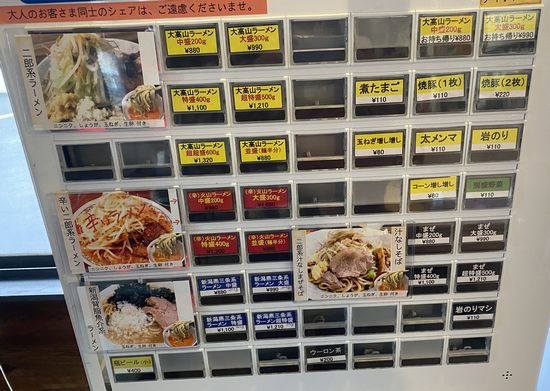 つくば市上横場 ラーメン大高山に行ってきた! つくば市上横場 ラーメン大高山に行ってきた!