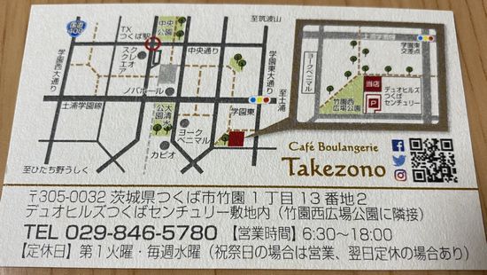 つくば市竹園「Café Boulangerie Takezono」がオープンしたので行ってきました！