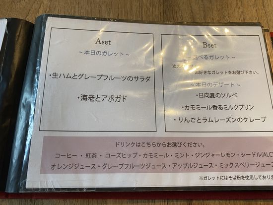 つくば市二の宮 Agatoでガレット! つくば市二の宮 Agatoでガレット!