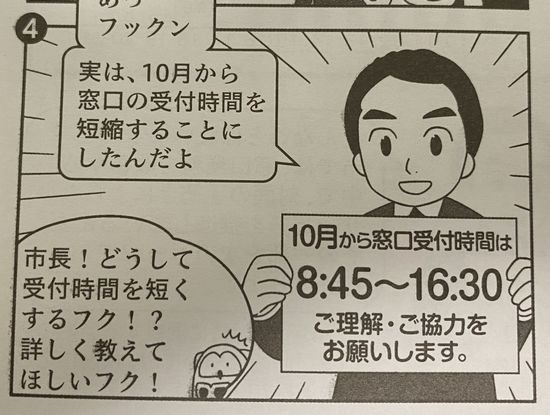 つくば市役所と出先機関の窓口、電話受付時間が10月2日(月)より8:45~16:30に変更になります! つくば市役所と出先機関の窓口、電話受付時間が10月2日(月)より8:45~16:30に変更になります!