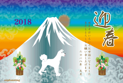 和風カラフルな犬のイラスト年賀状　戌年２０１８＆　おもしろ犬動画4