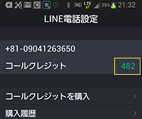 スマホ→固定電話が激安!!…「LINE」電話の使い方完全マニュアル