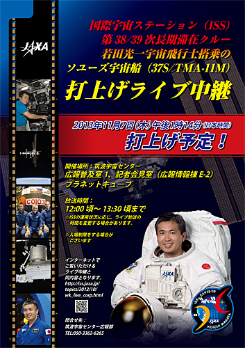 いよいよ明日、若田さん搭乗のソユーズ打ち上げ！