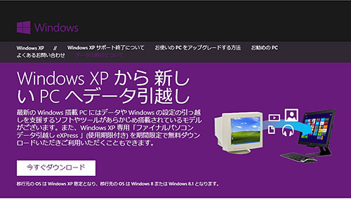 専用ソフトで楽勝♪…は甘かった「XP→8.1引越し顛末記」