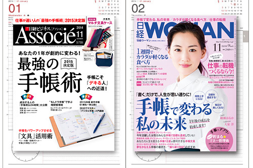 日経2誌が手帳特集号発売…『日経ビジネスAssocie』『日経WONMAN』