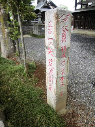苅間辻に建っていた昔の道標が八坂神社の境内にあった！