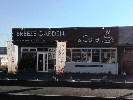 エクステリア・外構のお店「BREEZE GARDEN」にカフェが併設されていた！