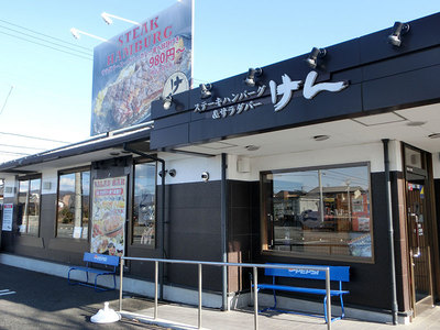 嬉しい「つくばちゃんねる特典」もアリ☆【けん 学園東大通り店】さん