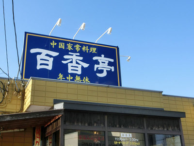 しっかりごはんを食べたいときは! しっかりごはんを食べたいときは!