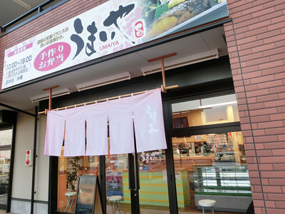 種類豊富な手作りのお弁当が魅力的♡【うまいや つくば店】さん
