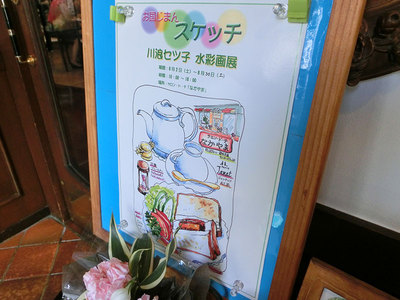 『お国じまんスケッチ』ミニミニ展示会におじゃましました♪ 『お国じまんスケッチ』ミニミニ展示会におじゃましました♪