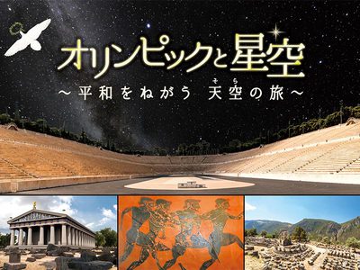 【つくばエキスポセンター】さんの☆彡プラネタリウムに感動! 【つくばエキスポセンター】さんの☆彡プラネタリウムに感動!