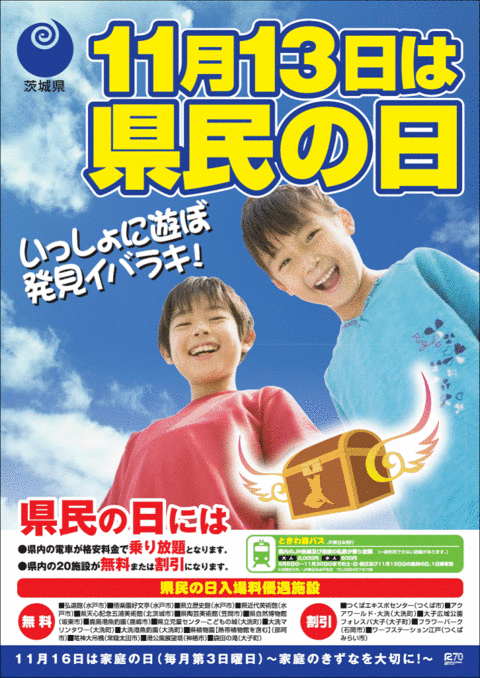 県民の日 2008