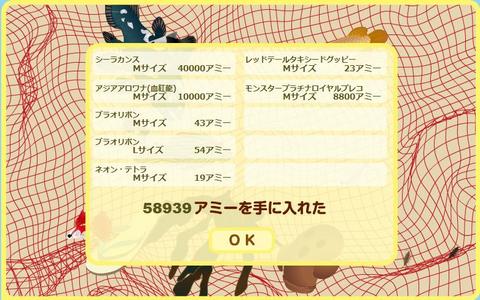 ネットで地引き網 結果 2009年2月6日