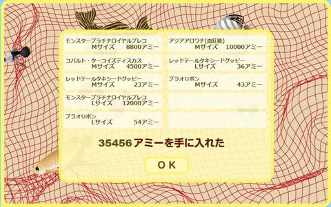ネットで地引き網 結果 2008年12月28日