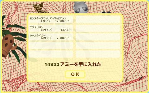 ネットで地引き網 結果 2009年1月14日