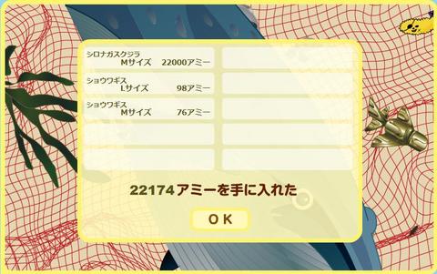 ネットで地引き網 結果 2009年2月22日