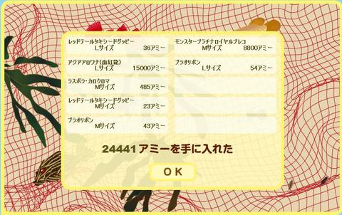 ネットで地引き網 6月14日 フジテレビ オンラインゲーム