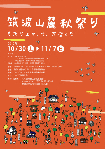 筑波山麓秋祭り