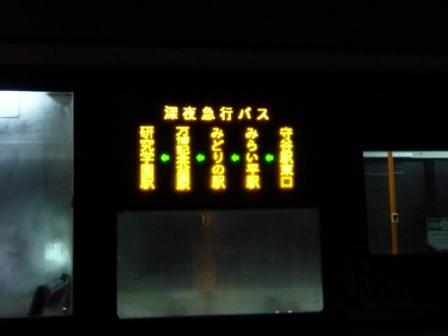 「守谷駅東口→研究学園駅」深夜急行バスの実証運行中！