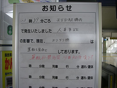 常磐線が止まる、そして…