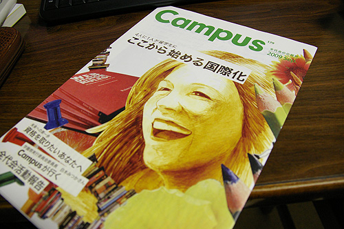 筑波大学全代会の広報誌「Campus」