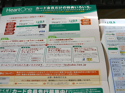 イーアスつくばからのDM