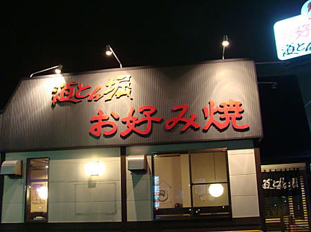 あの夜のお楽しみは