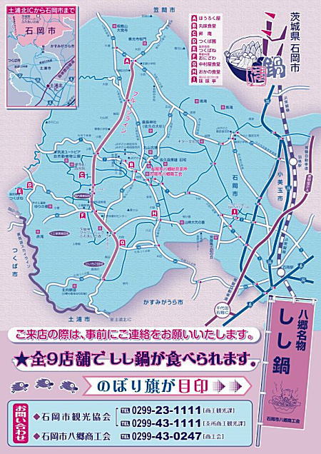 しし鍋まっぷ