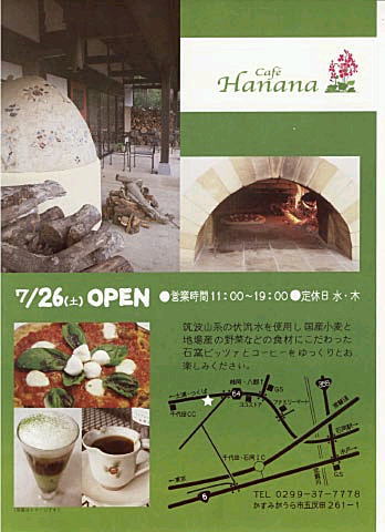 石窯のピッツァ屋hananaのポスター