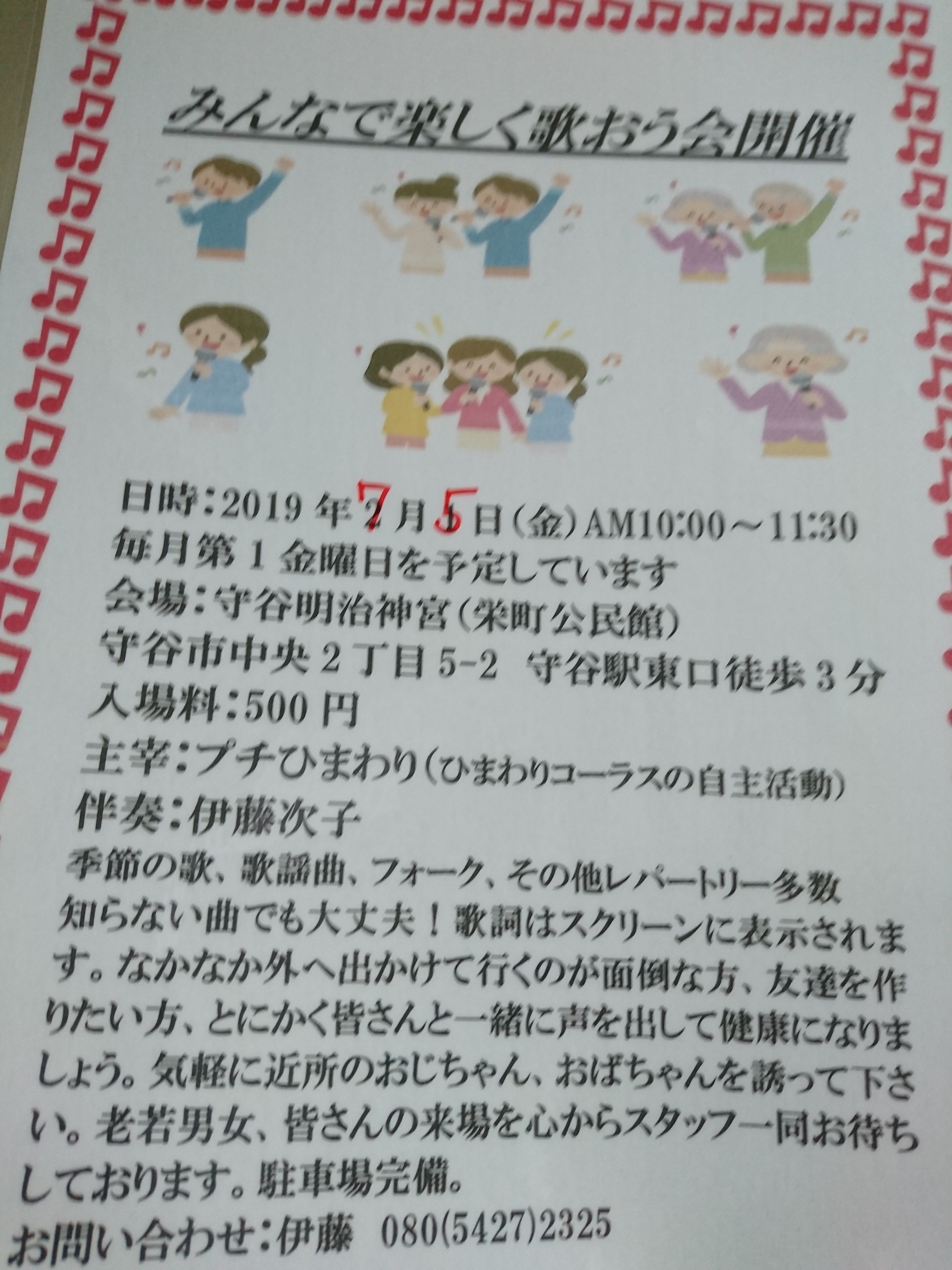 7月5日(金曜日)守谷明治神宮(栄町公民館)にて午前10時~11時半まで「みんなで楽しく歌おう会」開催 7月5日(金曜日)守谷明治神宮(栄町公民館)にて午前10時~11時半まで「みんなで楽しく歌おう会」開催
