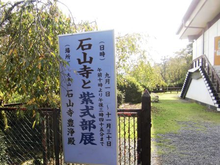 2015年関西旅行(14完結編)　石山寺は紫式部ゆかりの寺！