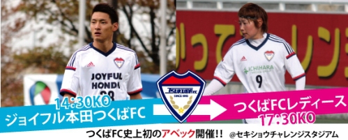つくばFCアベックホームゲーム開催!! つくばFCアベックホームゲーム開催!!